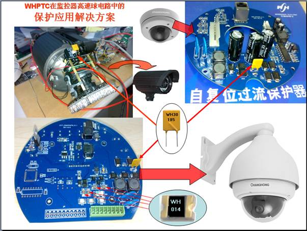 wh ptc在監(jiān)控器高速電路保護的應(yīng)用